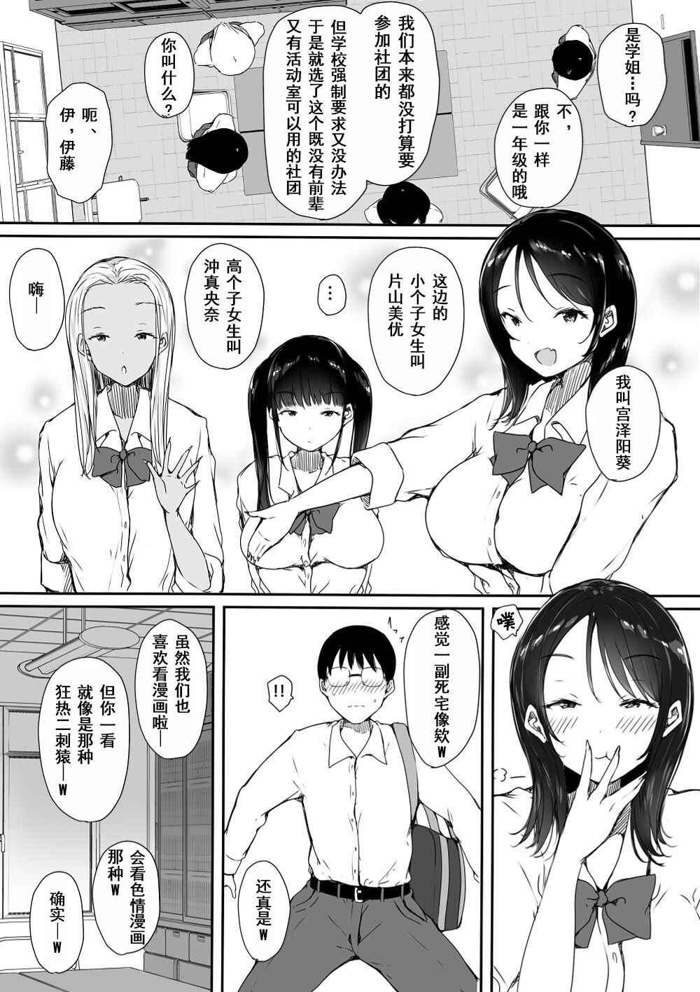 [Kodomo to Kodomo (Itachimaki)] Bocchi no Ore ga Kyonyuu Gal 3-nin ni Yuuwaku sareteru Ken [Chinese] [爱撕鸡膜汉化]