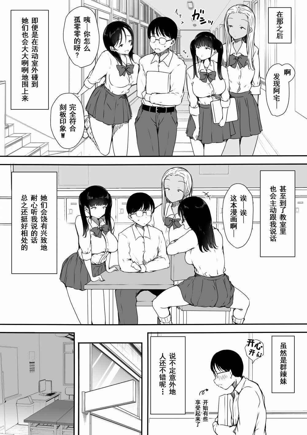 [Kodomo to Kodomo (Itachimaki)] Bocchi no Ore ga Kyonyuu Gal 3-nin ni Yuuwaku sareteru Ken [Chinese] [爱撕鸡膜汉化]