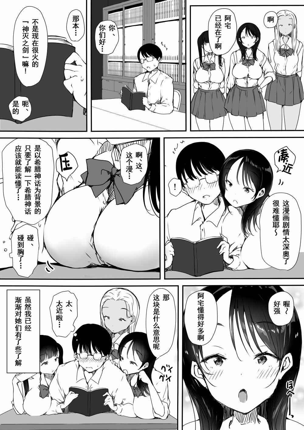 [Kodomo to Kodomo (Itachimaki)] Bocchi no Ore ga Kyonyuu Gal 3-nin ni Yuuwaku sareteru Ken [Chinese] [爱撕鸡膜汉化]