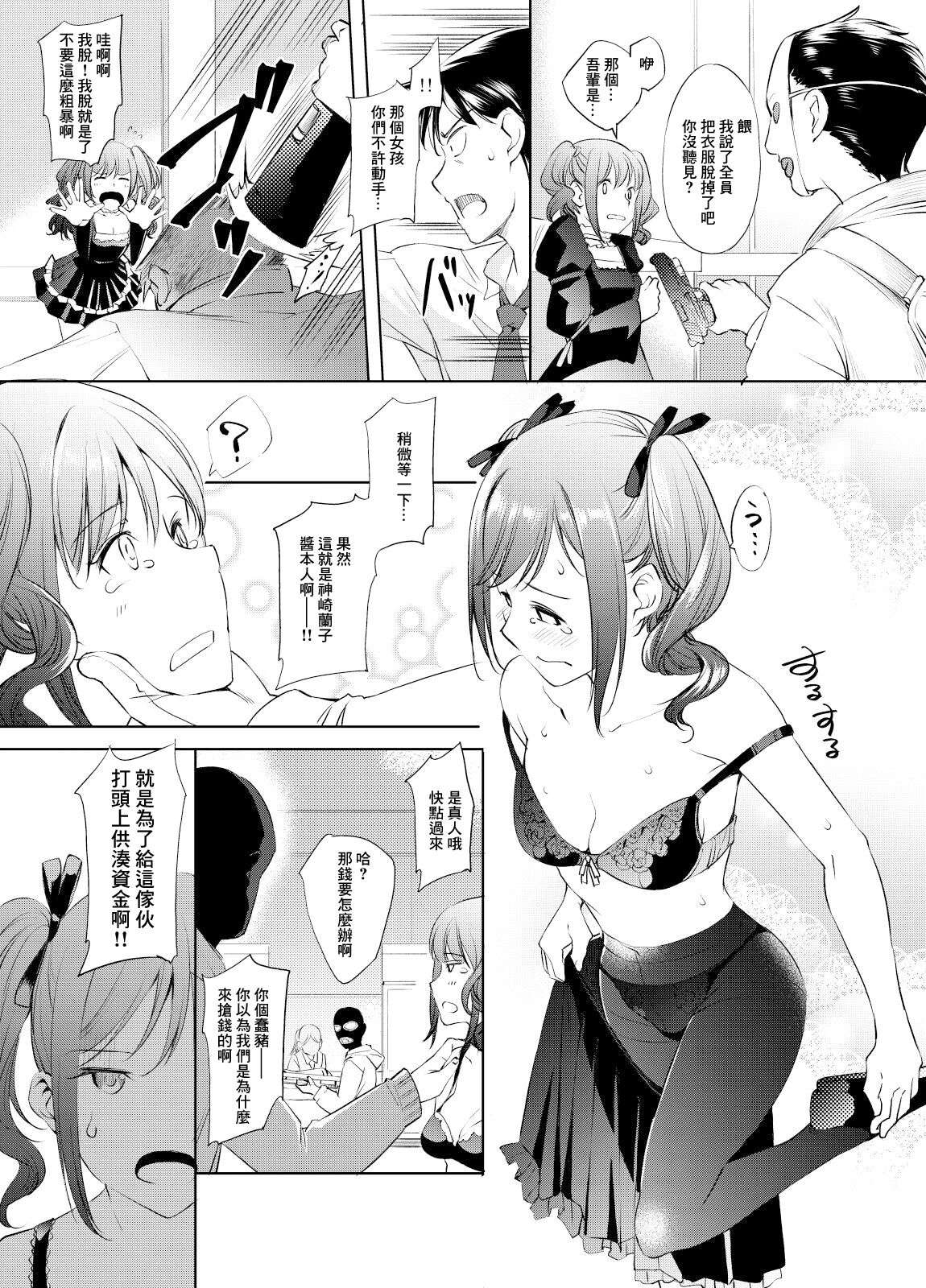 [Kawamura Tsukasa] Kanzaki Ranko-san Manga (THE IDOLM@STER CINDERELLA GIRLS) [Chinese]