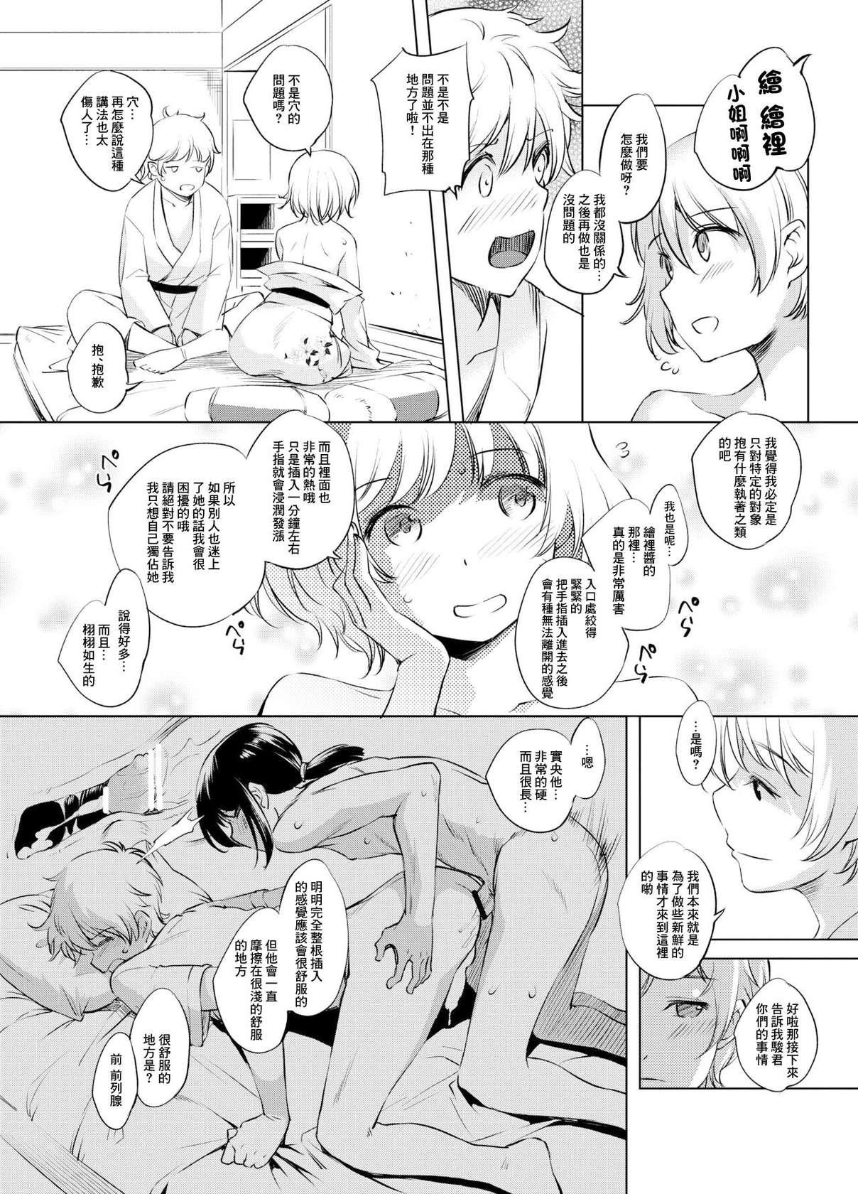 [Kawamura Tsukasa] Shun Suzu Manga (Umibe no Etrange) [Chinese]