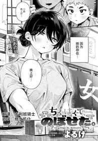 [Yoruge] Chiguhagu de, Noboseta. (COMIC Anthurium 2024-11) [Chinese] [死兆修会] [Digital]