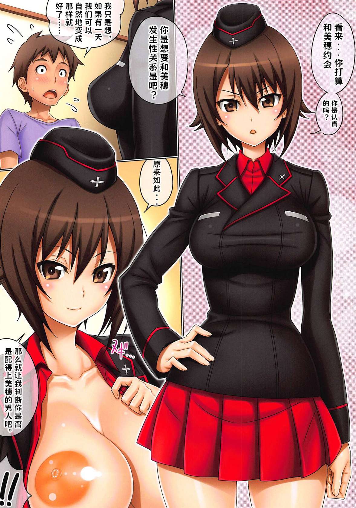 (COMIC1☆15) [GEGERA STANDARD (Gegera Toshikazu)] Mahoromantic | 浪漫的真穗 (Girls und Panzer) [Chinese] [凯撒个人汉化]