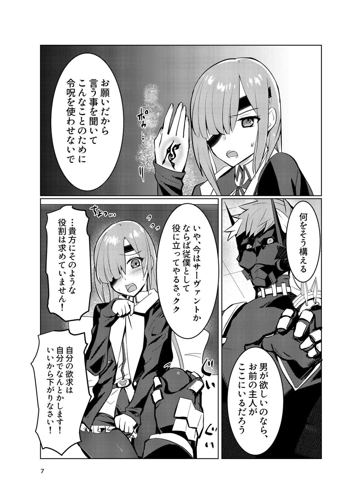 [UZO-MUZO (Yomosugara)] Ophelia to no Kizuna Level ga 1 Agatta! (Fate/Grand Order) [Digital]