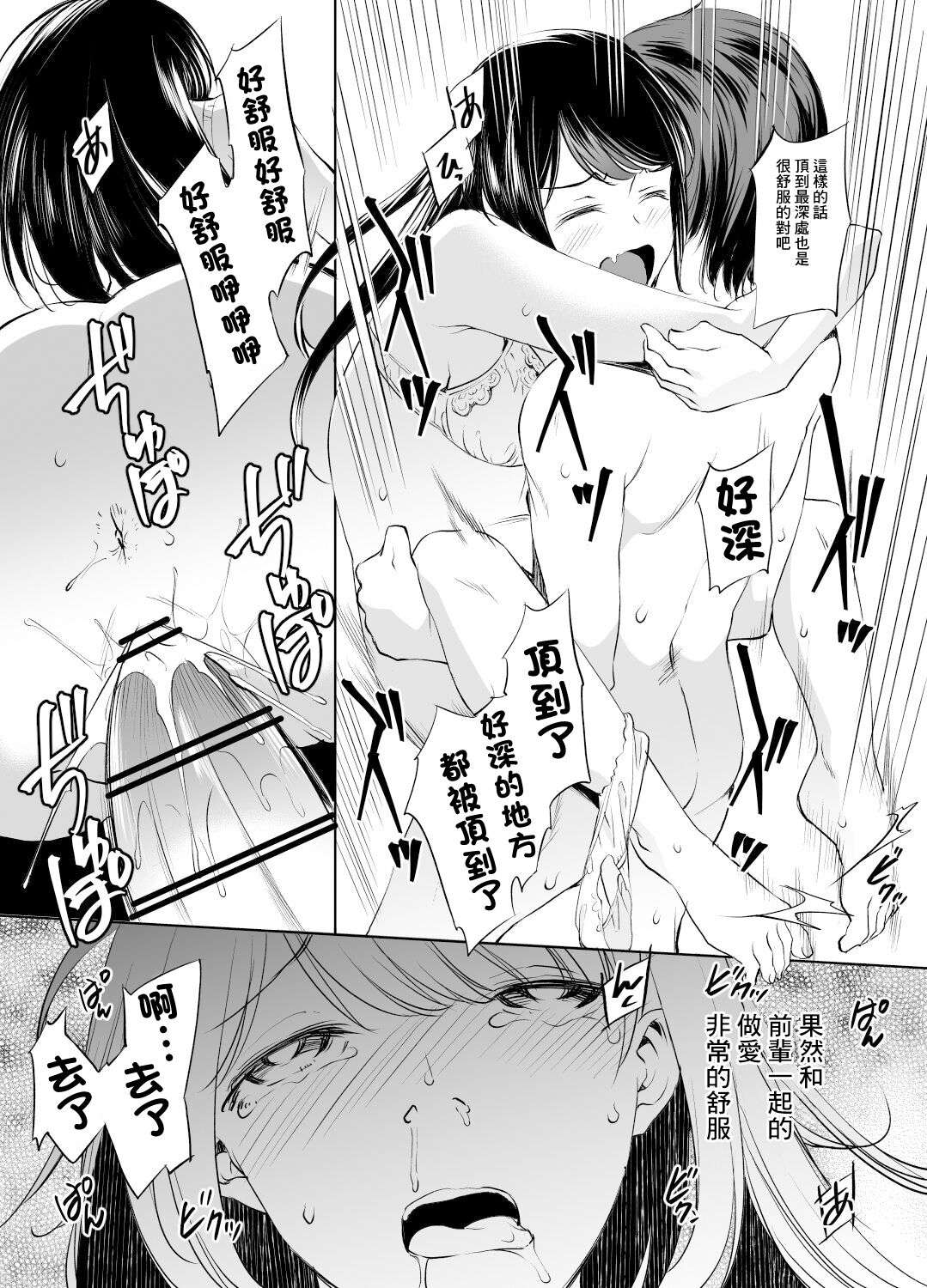 [Kawamura Tsukasa] Hoshimi Kaede-san Manga (Guilty Circle) [Chinese]