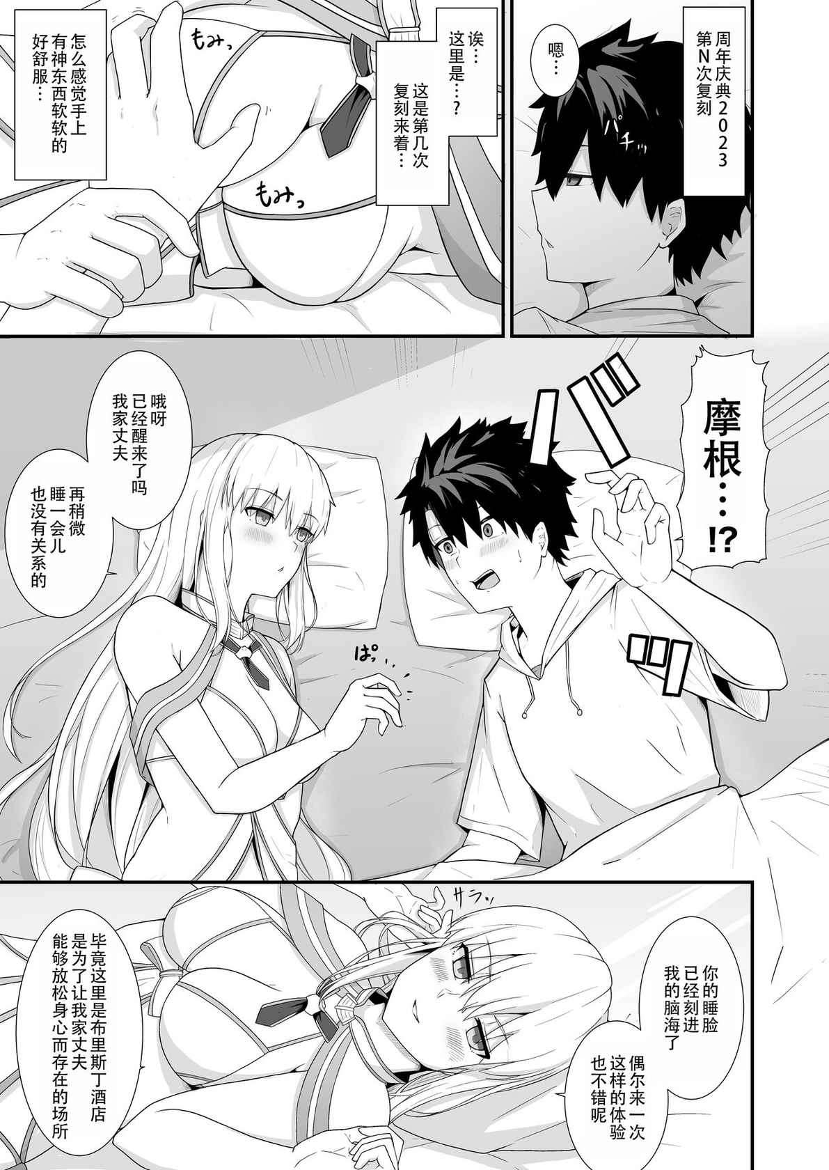 [Natsuzame] Morgan Heika to Shinkon Ryokou (Fate/Grand Order) [Chinese] [甜族星人X茄某人个人汉化] [Digital]