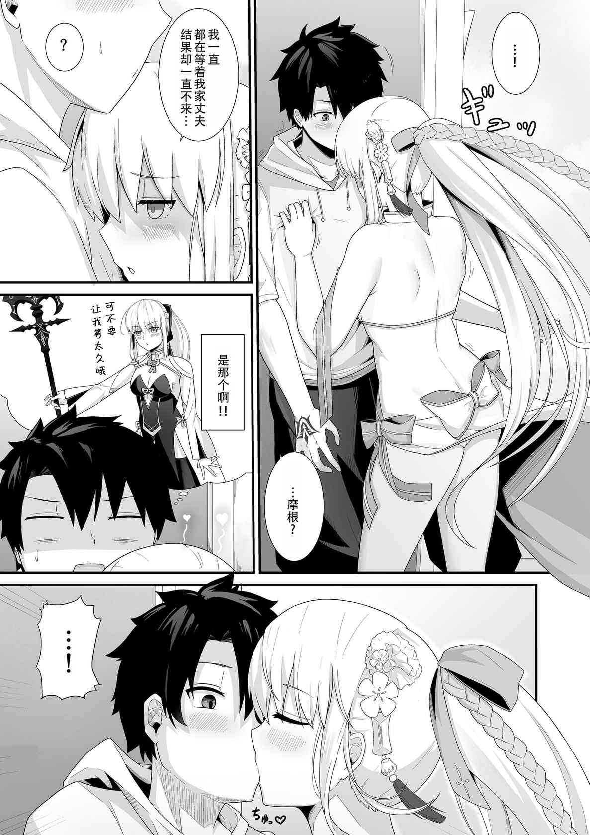 [Natsuzame] Morgan Heika to Shinkon Ryokou (Fate/Grand Order) [Chinese] [甜族星人X茄某人个人汉化] [Digital]