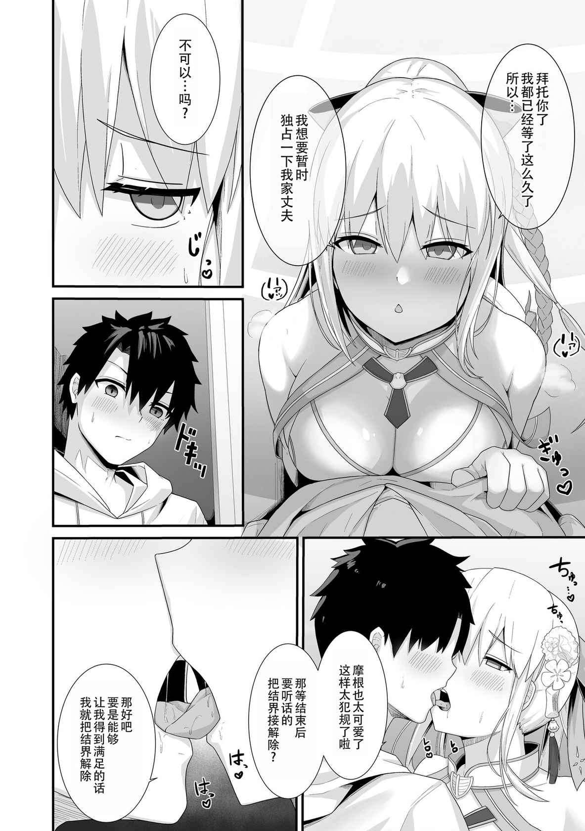 [Natsuzame] Morgan Heika to Shinkon Ryokou (Fate/Grand Order) [Chinese] [甜族星人X茄某人个人汉化] [Digital]