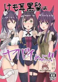 (PriConne Daihyakka 5) [Kemomimi Kurokami Renmei (Gasuba Ana)] Kemomimi Kurokami wa Yabai wa yo!! (Princess Connect! Re:Dive) [Chinese] [仰天大笑漢化組]