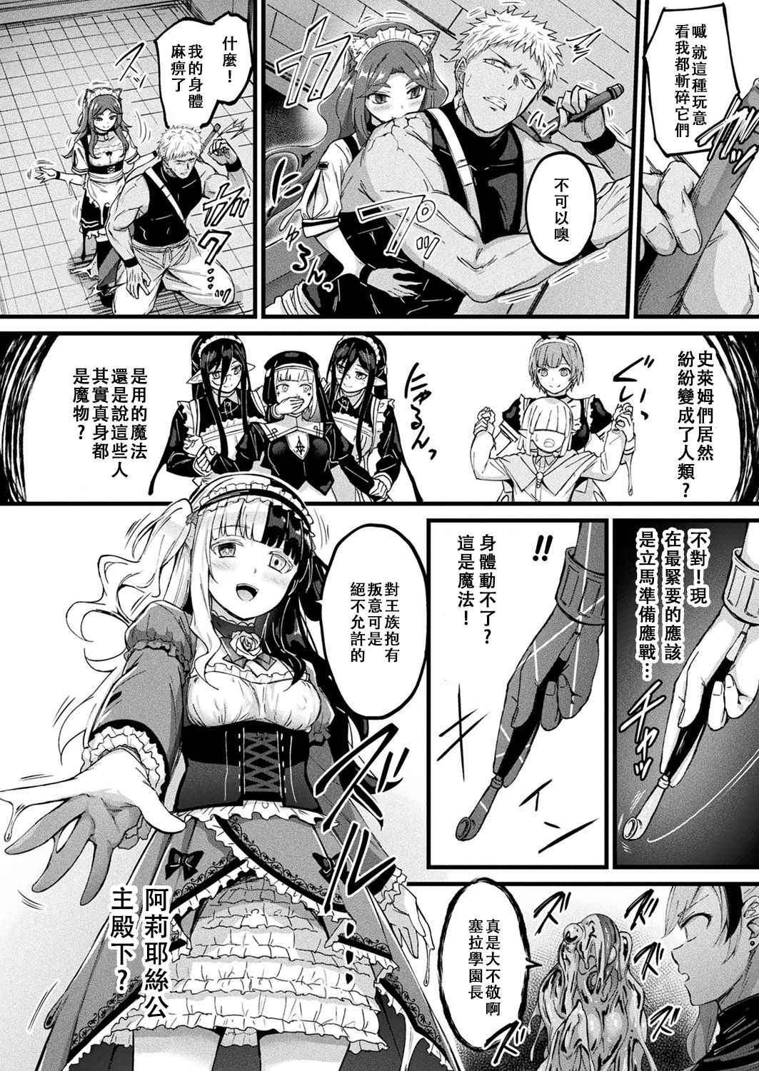 [Naitou Kirara] Tasha Henshin no Golem Girl Ch. 8 (11月禁尻失敗漢化)