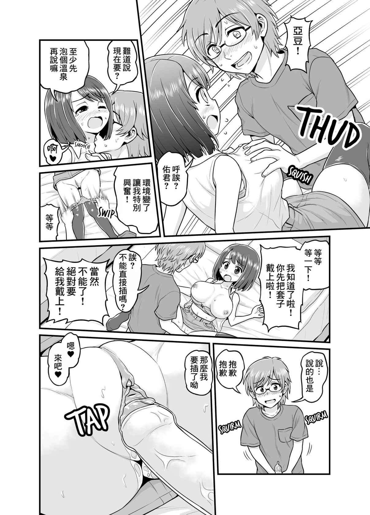 [Chimamire Yashiki (Gachonjirou)] Onsen Netorare Manga [Chinese] [Decensored] [Digital]