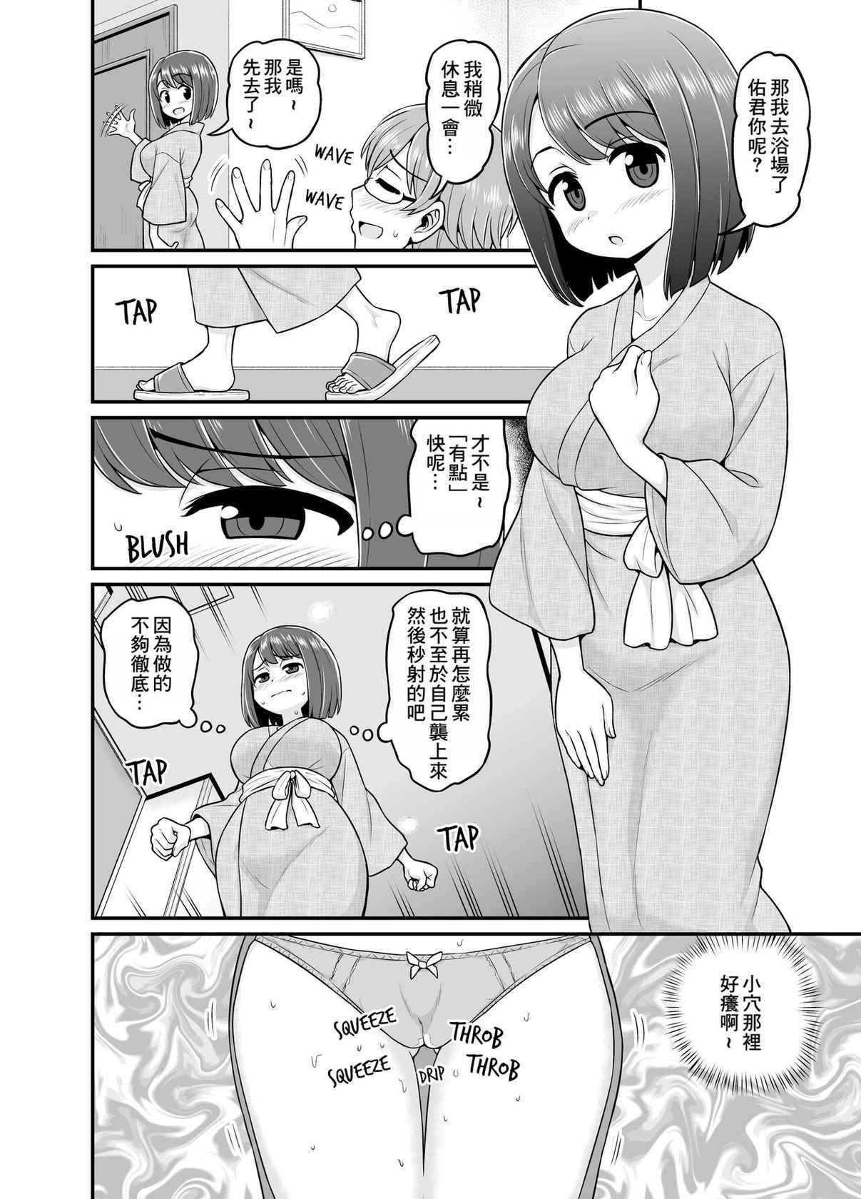 [Chimamire Yashiki (Gachonjirou)] Onsen Netorare Manga [Chinese] [Decensored] [Digital]