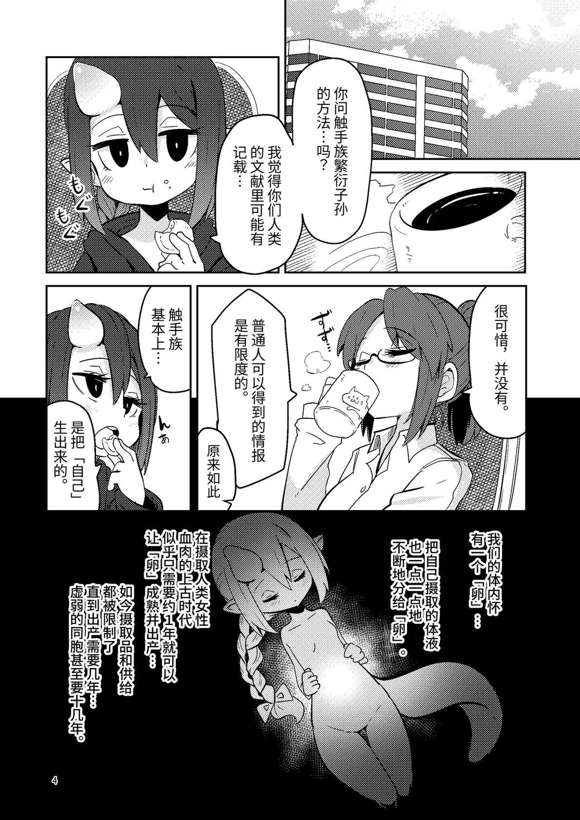 [Suzupony (Suzunomoku)] Shokushuuri no Kurute V | 触手卖春的克尔蒂5 [Chinese] [今泉紅太狼]