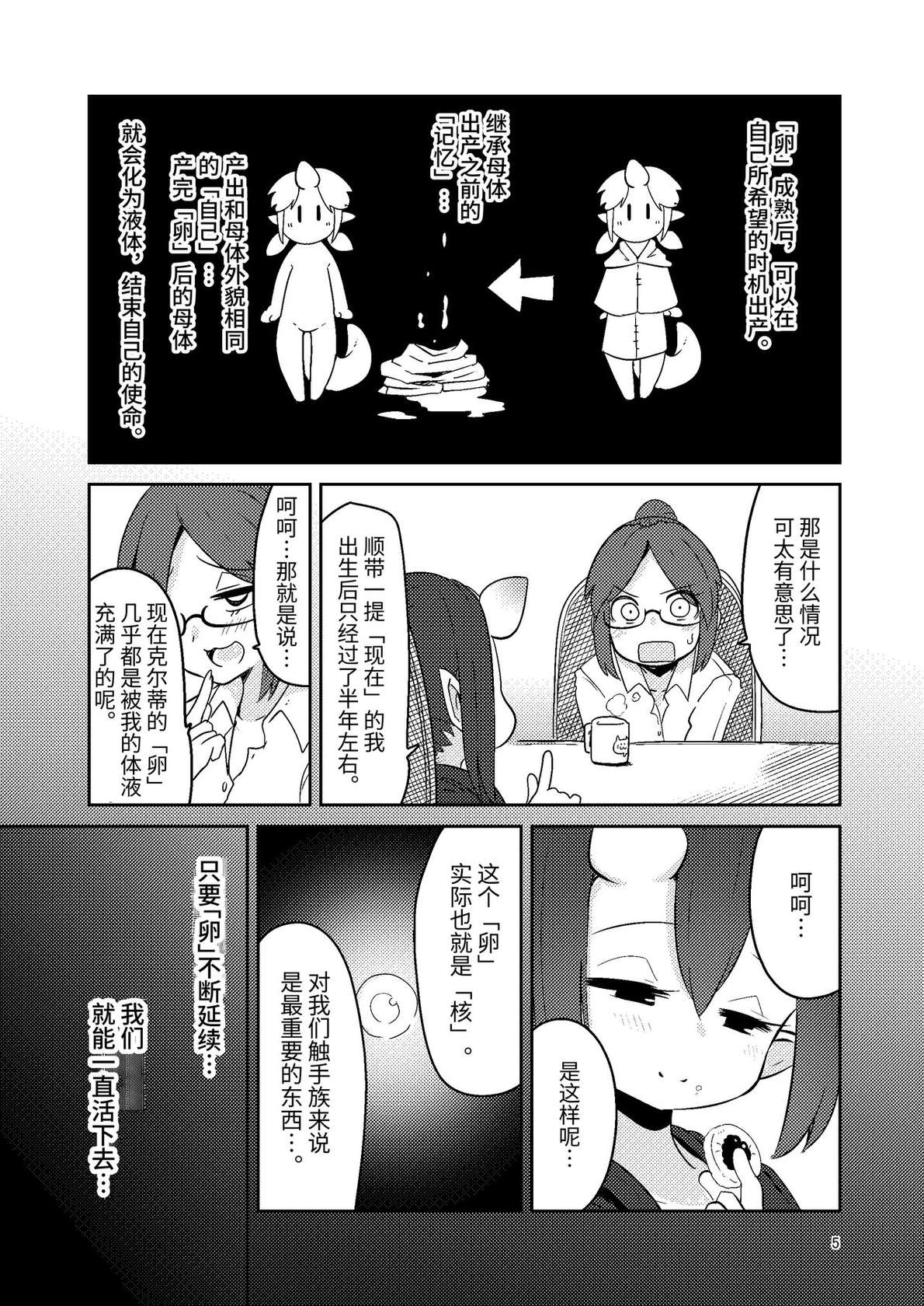 [Suzupony (Suzunomoku)] Shokushuuri no Kurute V | 触手卖春的克尔蒂5 [Chinese] [今泉紅太狼]