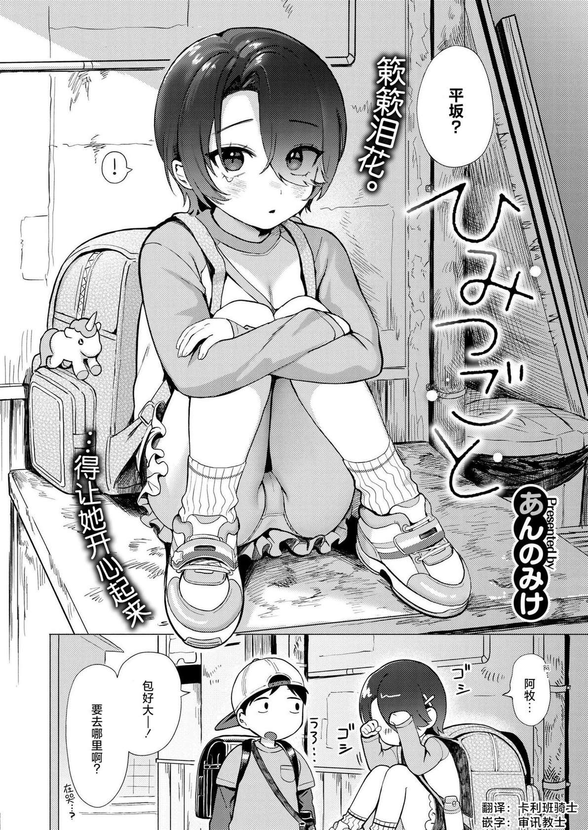 [Annomike] Himitsugoto (COMIC Kaien VOL.18) [Chinese] [死兆修会] [Digital]