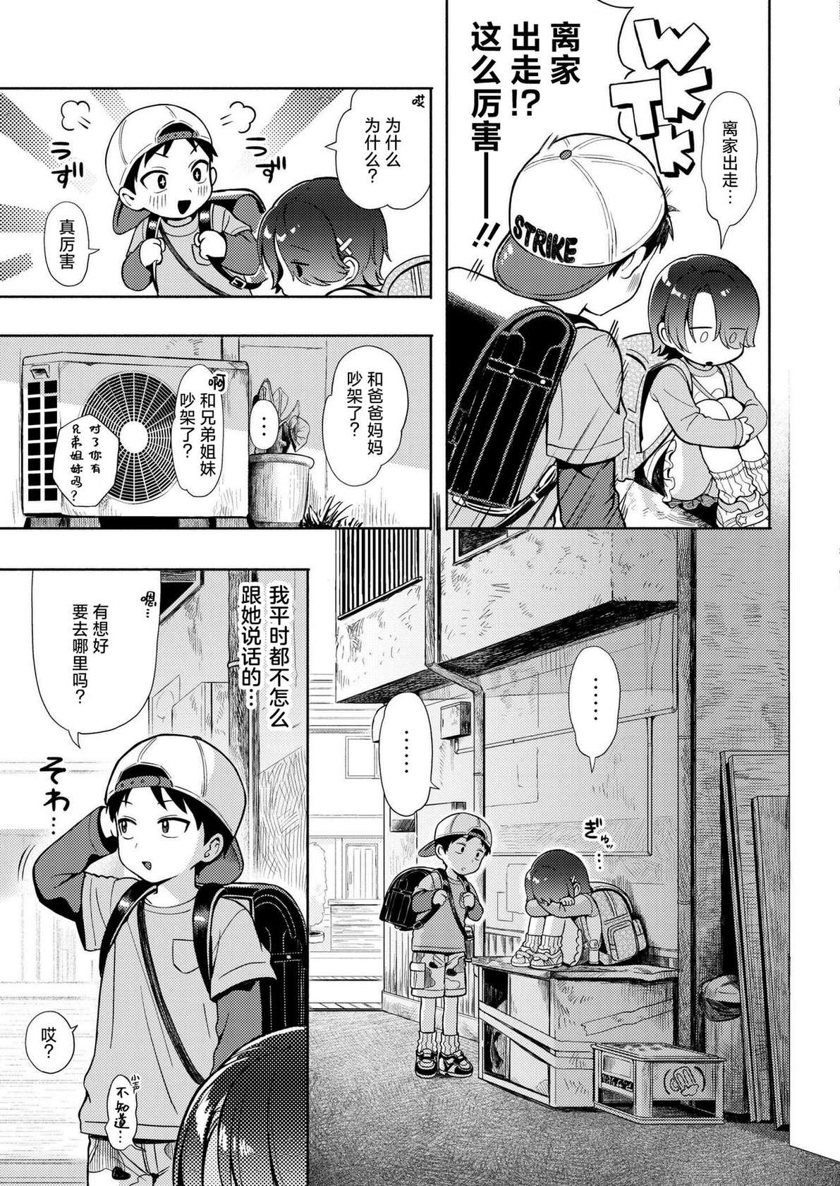 [Annomike] Himitsugoto (COMIC Kaien VOL.18) [Chinese] [死兆修会] [Digital]