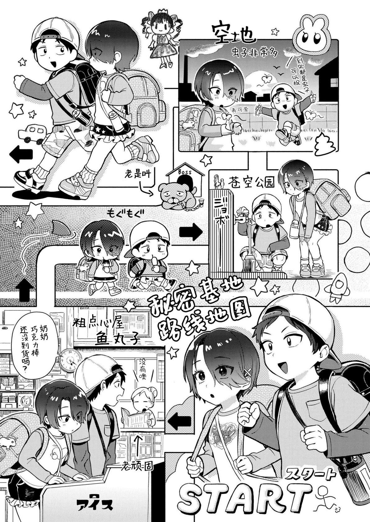 [Annomike] Himitsugoto (COMIC Kaien VOL.18) [Chinese] [死兆修会] [Digital]