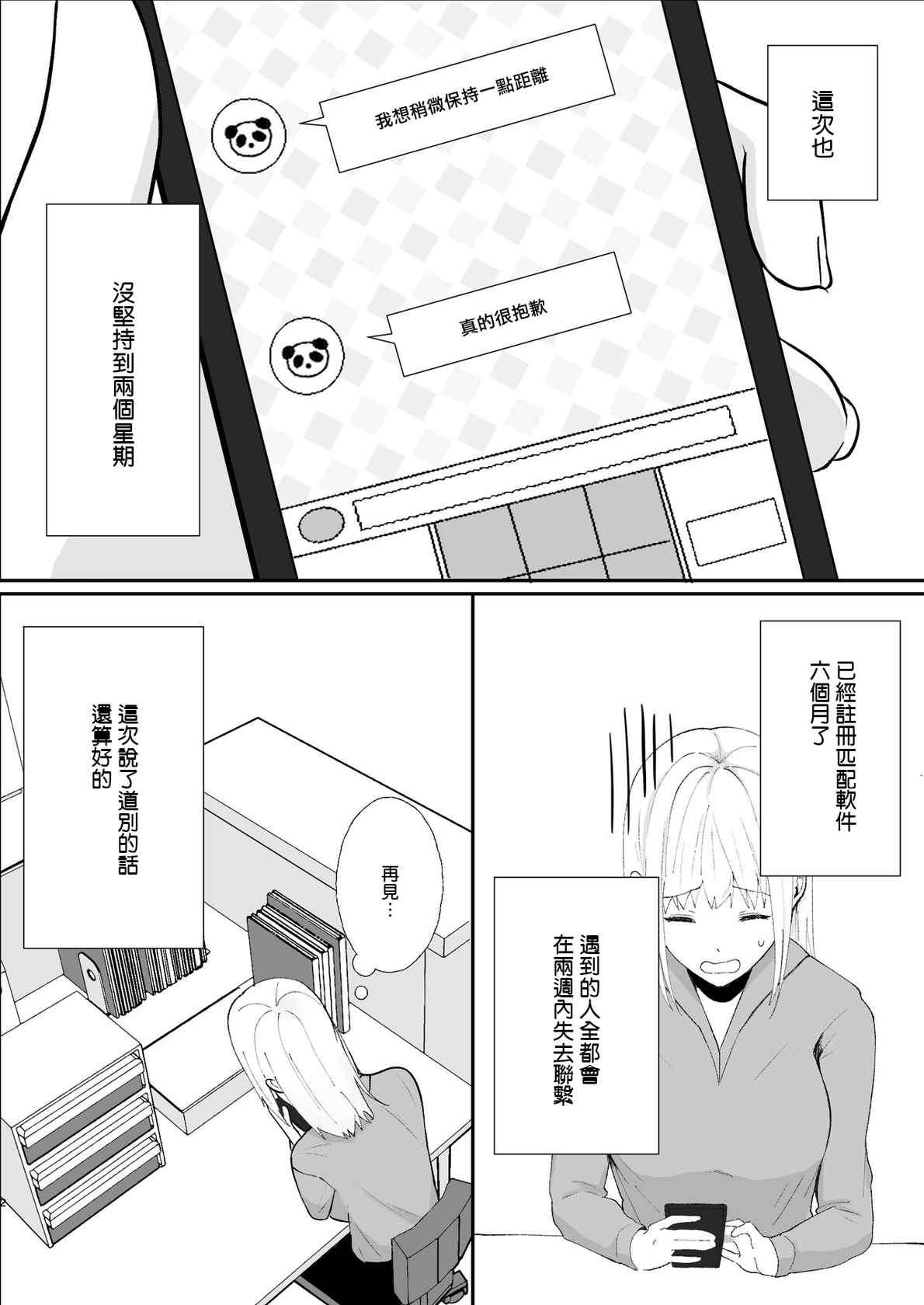 [Tsuyoi Onnanoko (Aruchomu)] Yasashi Senpai no Shotai wa Kyoai no Yandere Danshi [Chinese] [夺命五头鲨个人机翻]