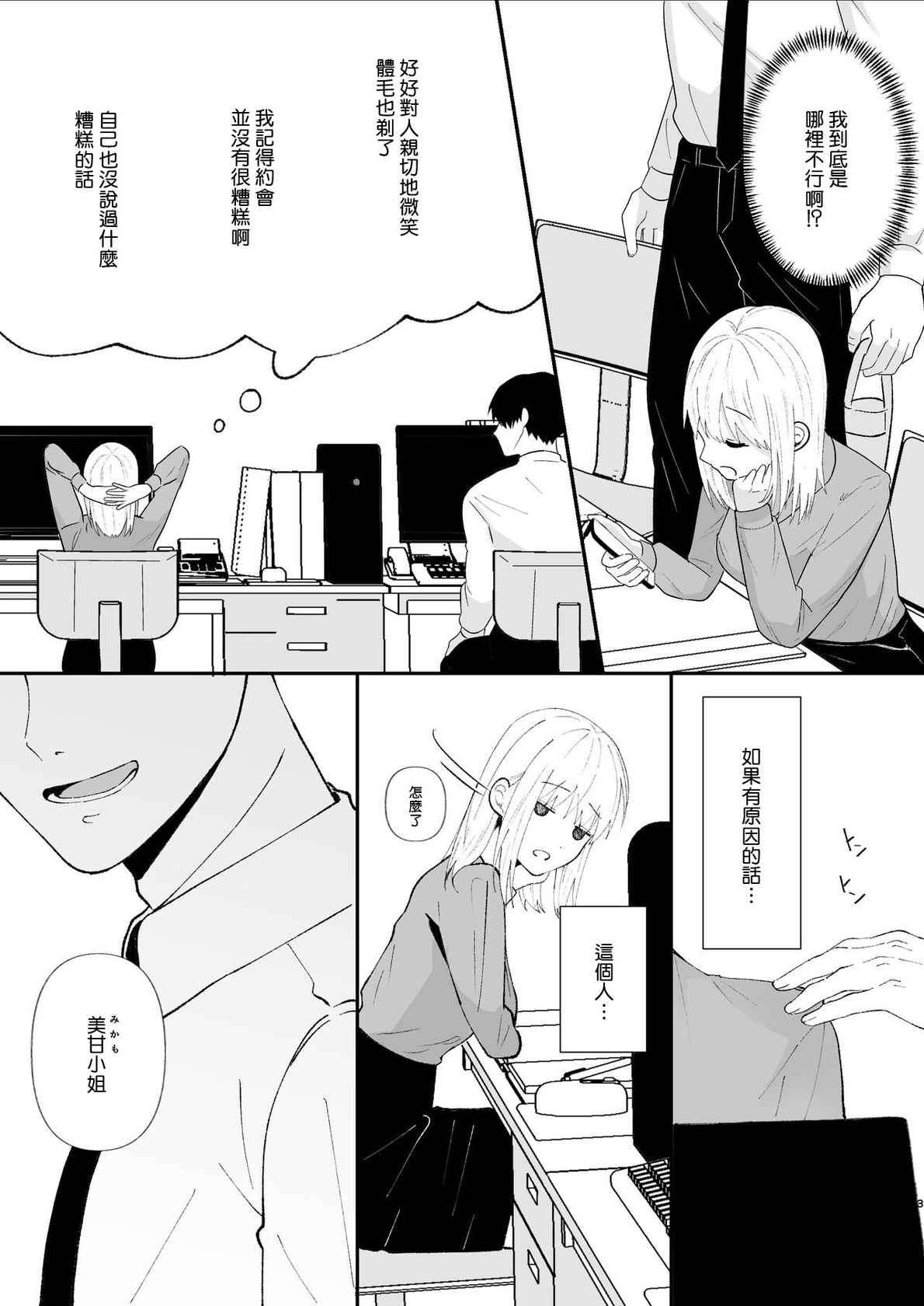 [Tsuyoi Onnanoko (Aruchomu)] Yasashi Senpai no Shotai wa Kyoai no Yandere Danshi [Chinese] [夺命五头鲨个人机翻]