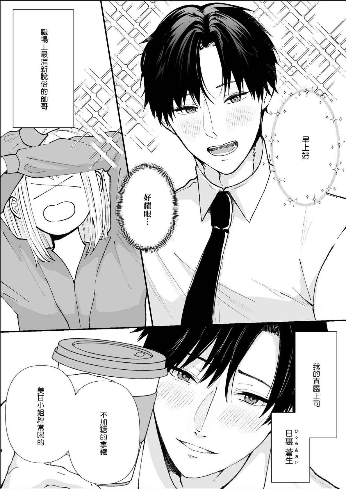 [Tsuyoi Onnanoko (Aruchomu)] Yasashi Senpai no Shotai wa Kyoai no Yandere Danshi [Chinese] [夺命五头鲨个人机翻]