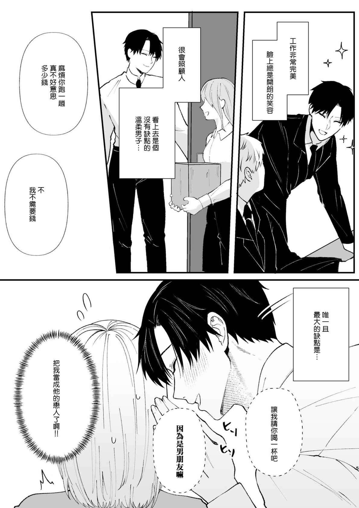 [Tsuyoi Onnanoko (Aruchomu)] Yasashi Senpai no Shotai wa Kyoai no Yandere Danshi [Chinese] [夺命五头鲨个人机翻]