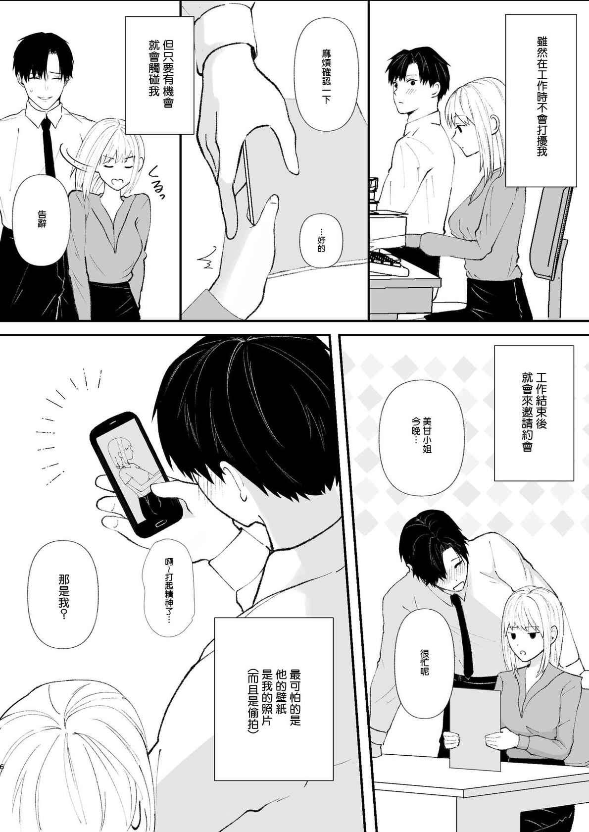 [Tsuyoi Onnanoko (Aruchomu)] Yasashi Senpai no Shotai wa Kyoai no Yandere Danshi [Chinese] [夺命五头鲨个人机翻]