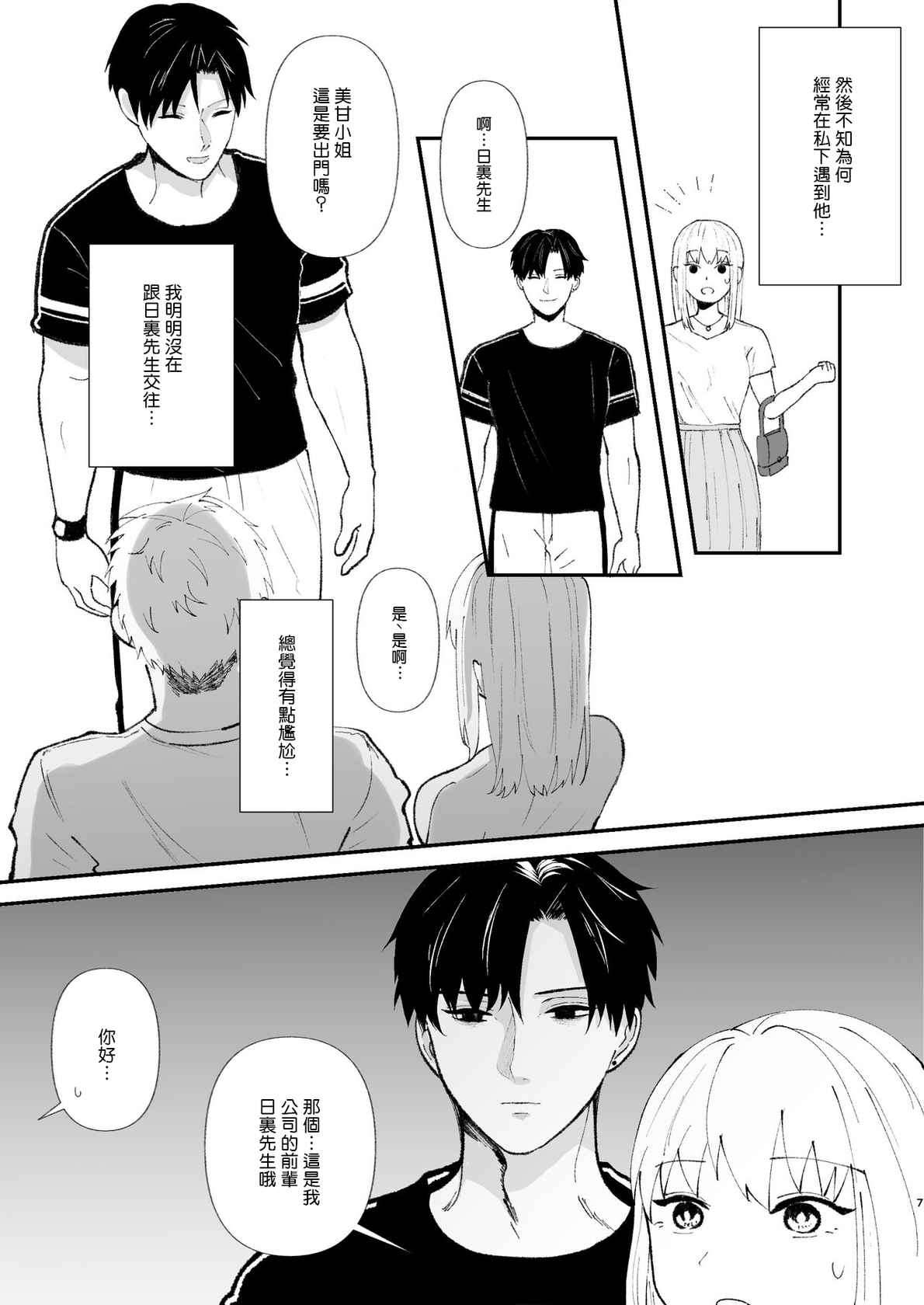 [Tsuyoi Onnanoko (Aruchomu)] Yasashi Senpai no Shotai wa Kyoai no Yandere Danshi [Chinese] [夺命五头鲨个人机翻]