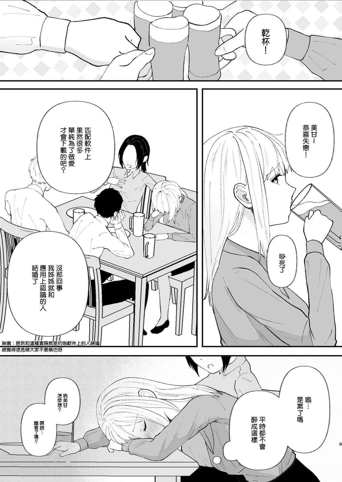 [Tsuyoi Onnanoko (Aruchomu)] Yasashi Senpai no Shotai wa Kyoai no Yandere Danshi [Chinese] [夺命五头鲨个人机翻]