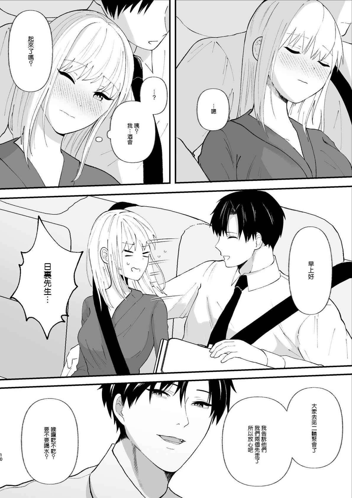 [Tsuyoi Onnanoko (Aruchomu)] Yasashi Senpai no Shotai wa Kyoai no Yandere Danshi [Chinese] [夺命五头鲨个人机翻]