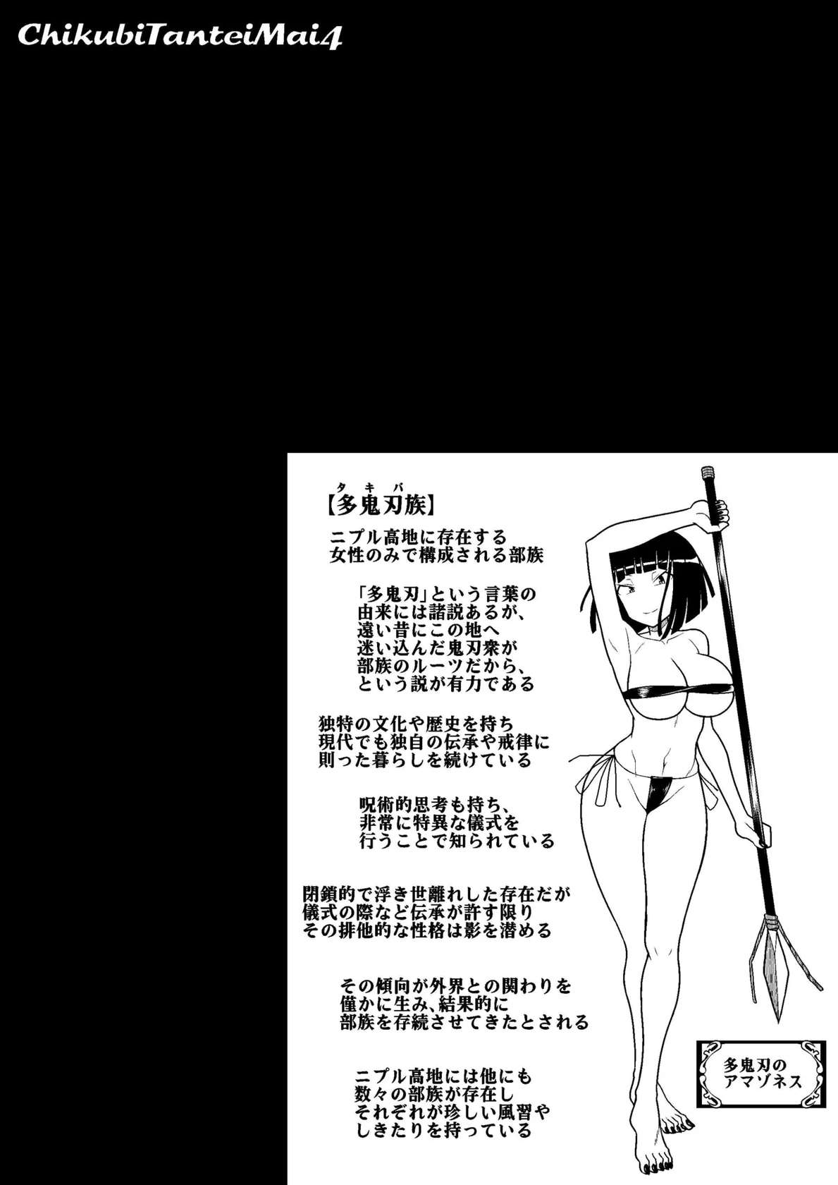 [39亭]乳首探偵マイ4