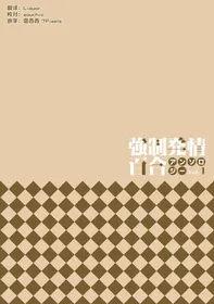 [Anthology] Kyousei Hatsujou Yuri Anthology Vol. 1 | 强制发情百合选集 Vol. 1 [Chinese]  [月光石汉化组]  [Digital]