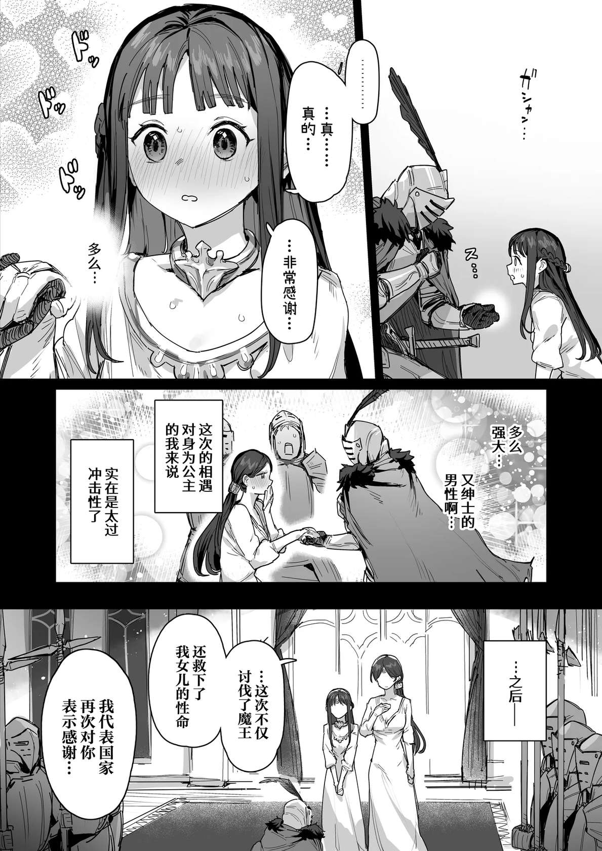 [ie] Hime to Yuusha to Okaa-sama | 勇者と姫とお母様 [Chinese] [XLM个人汉化]