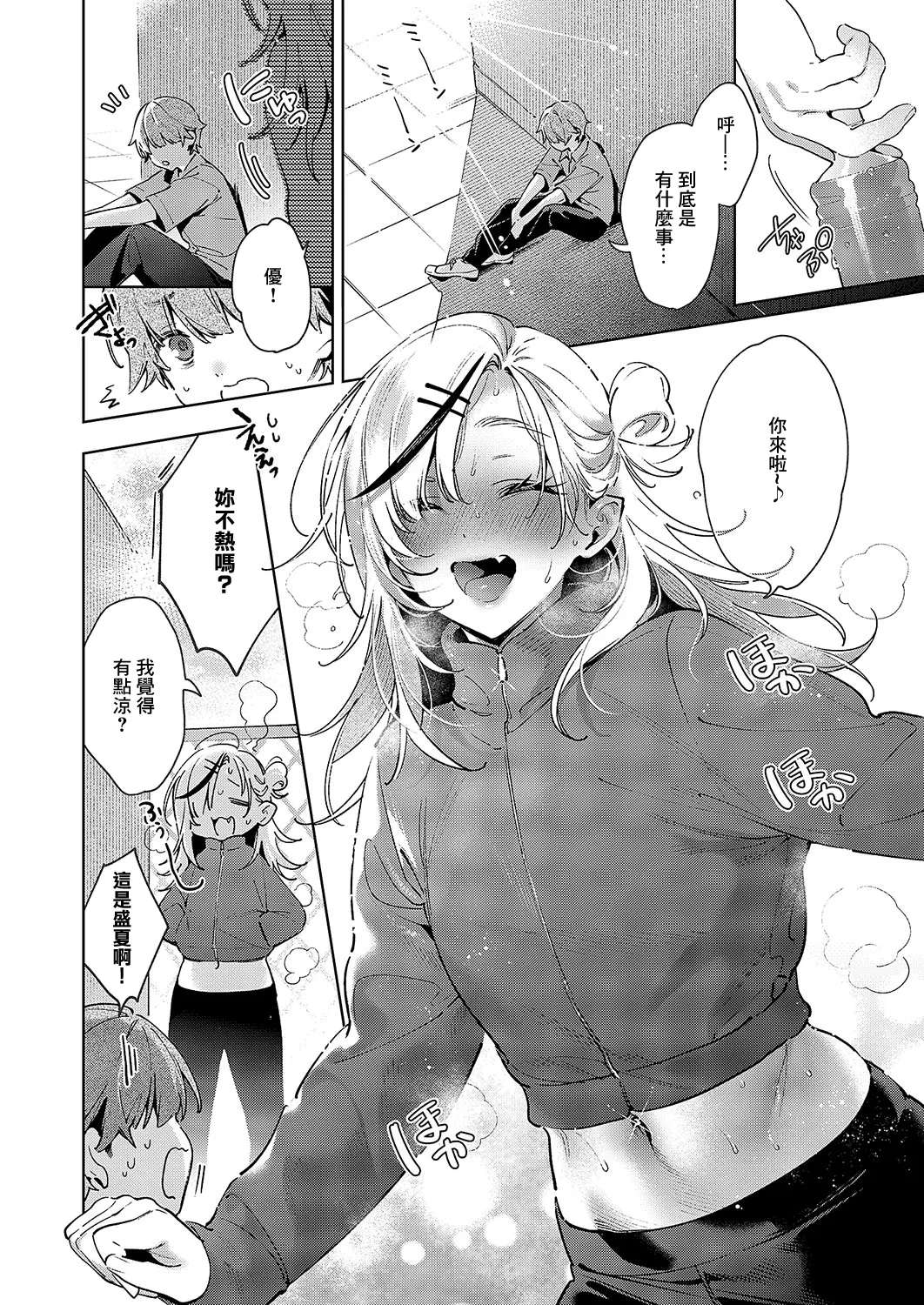 [Hizuki Akira] Noipa-chan wa Abunai! Step.6 (COMIC ExE 51) [Chinese] [Digital]