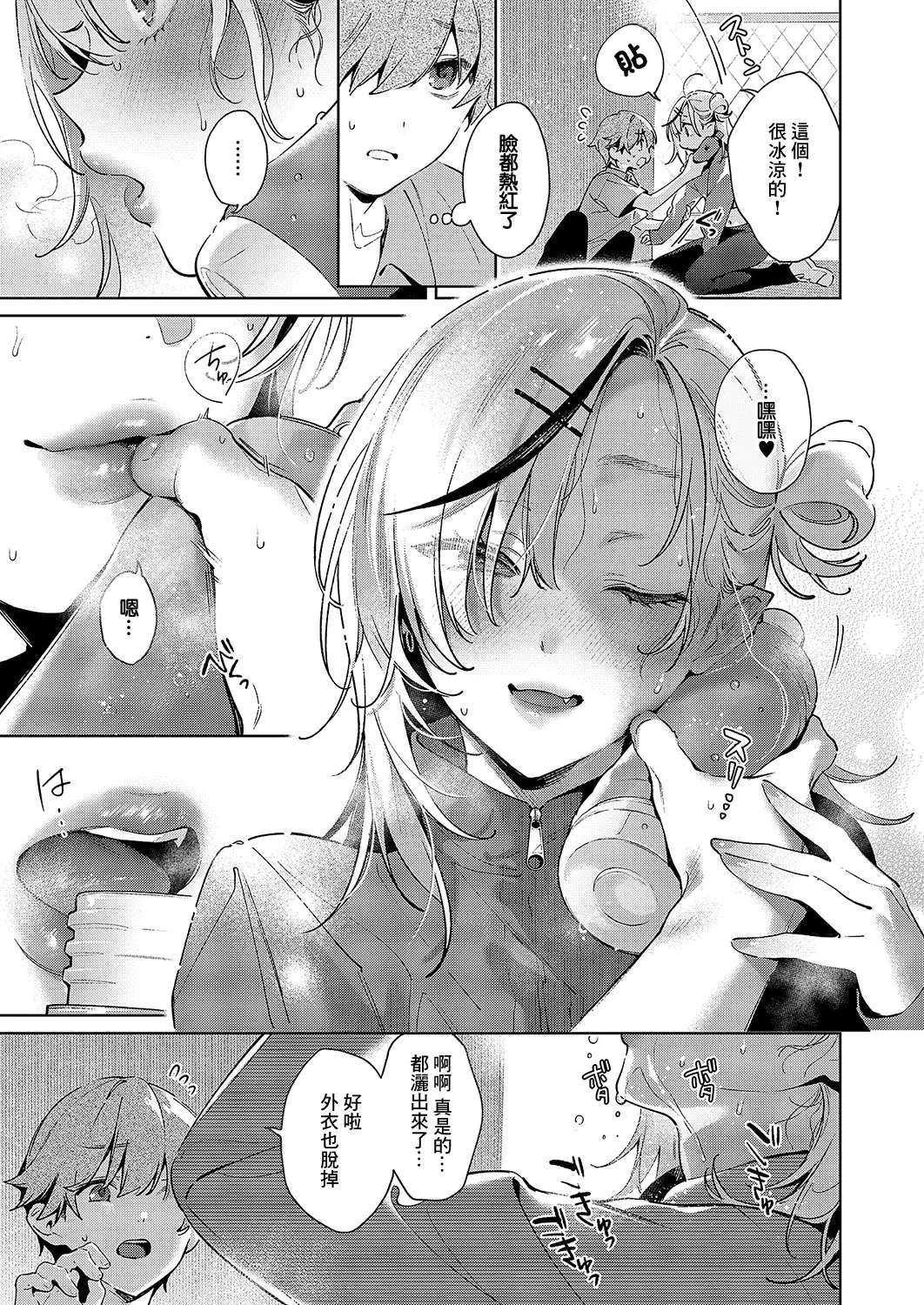 [Hizuki Akira] Noipa-chan wa Abunai! Step.6 (COMIC ExE 51) [Chinese] [Digital]