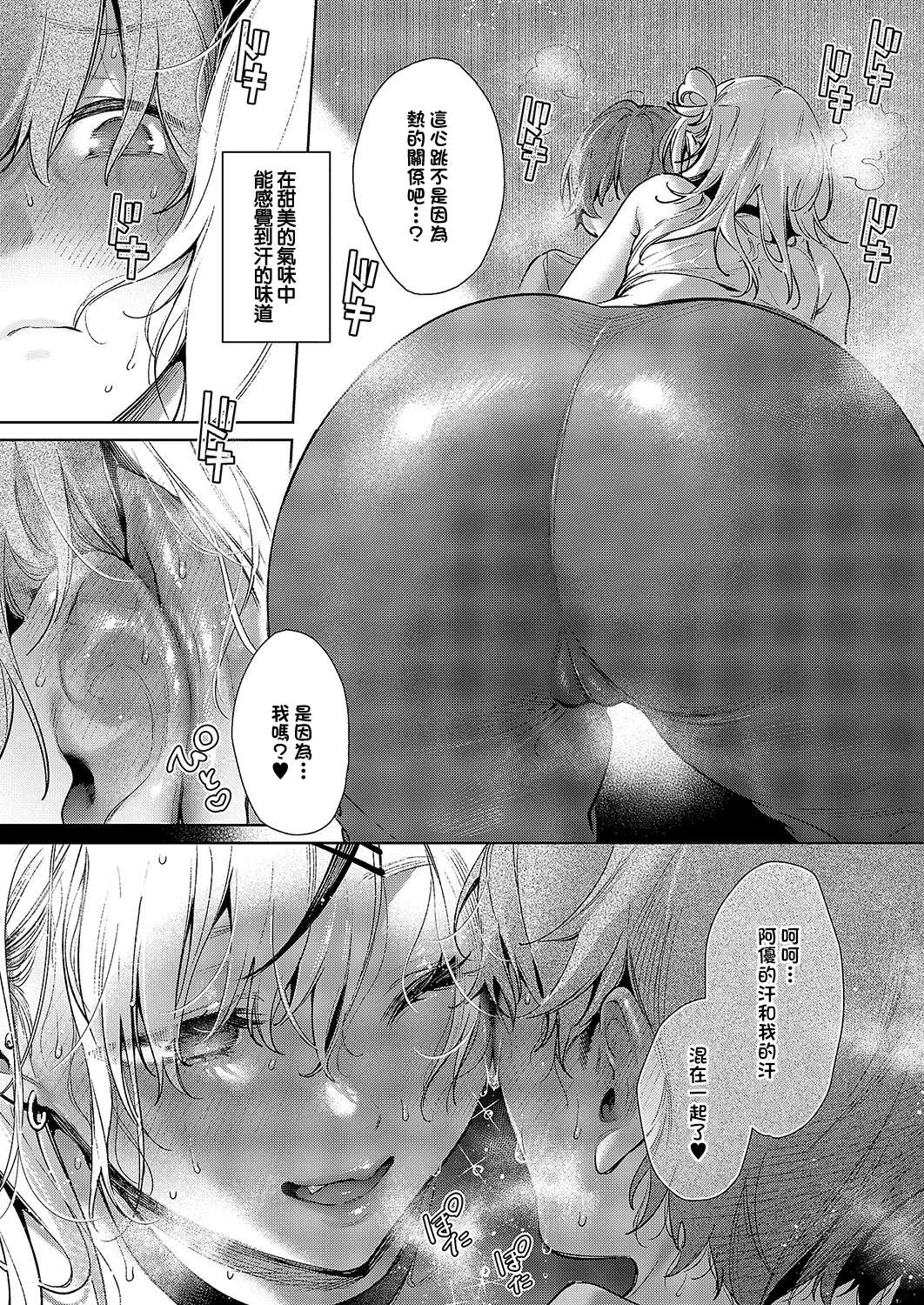 [Hizuki Akira] Noipa-chan wa Abunai! Step.6 (COMIC ExE 51) [Chinese] [Digital]