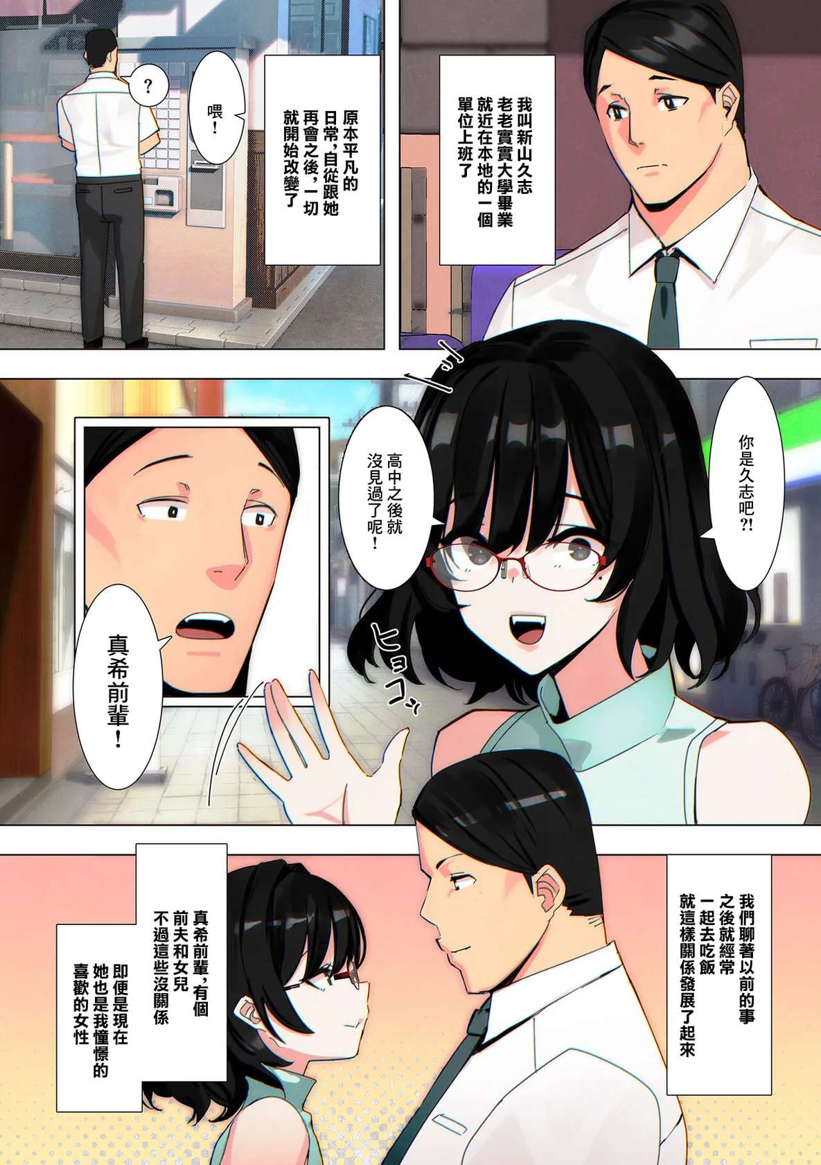 [UC] Futarime no Senpai (COMIC Kuriberon DUMA 2024-11 Vol.66) [Chinese]