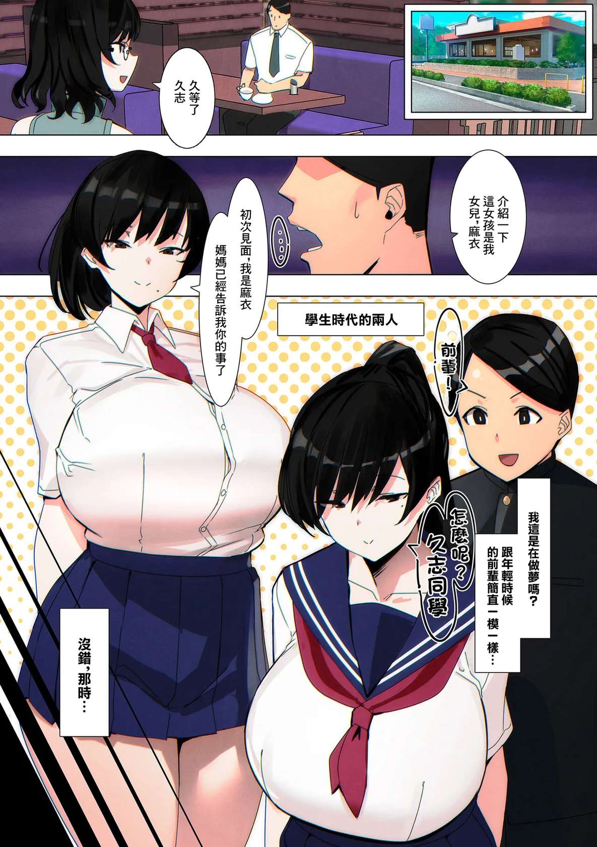 [UC] Futarime no Senpai (COMIC Kuriberon DUMA 2024-11 Vol.66) [Chinese]