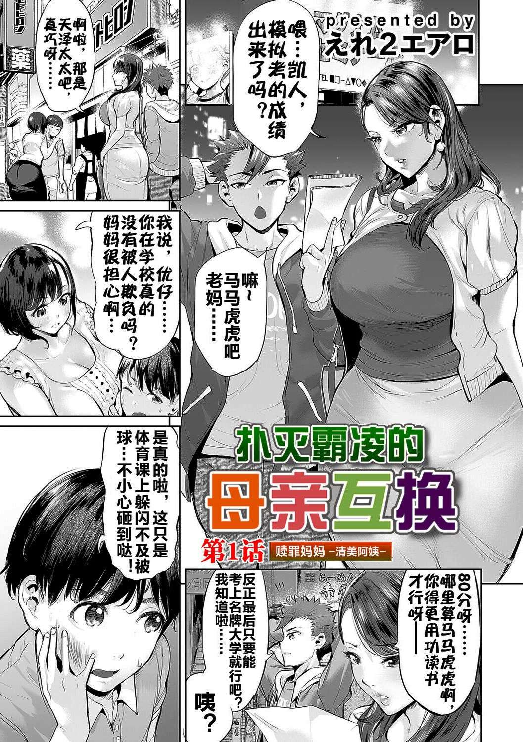 [Ere 2 Earo] Ijime Bokumetsu Swapping | 扑灭霸凌的母亲互换 [Chinese] [流木个人汉化] [Decensored] [Digital]