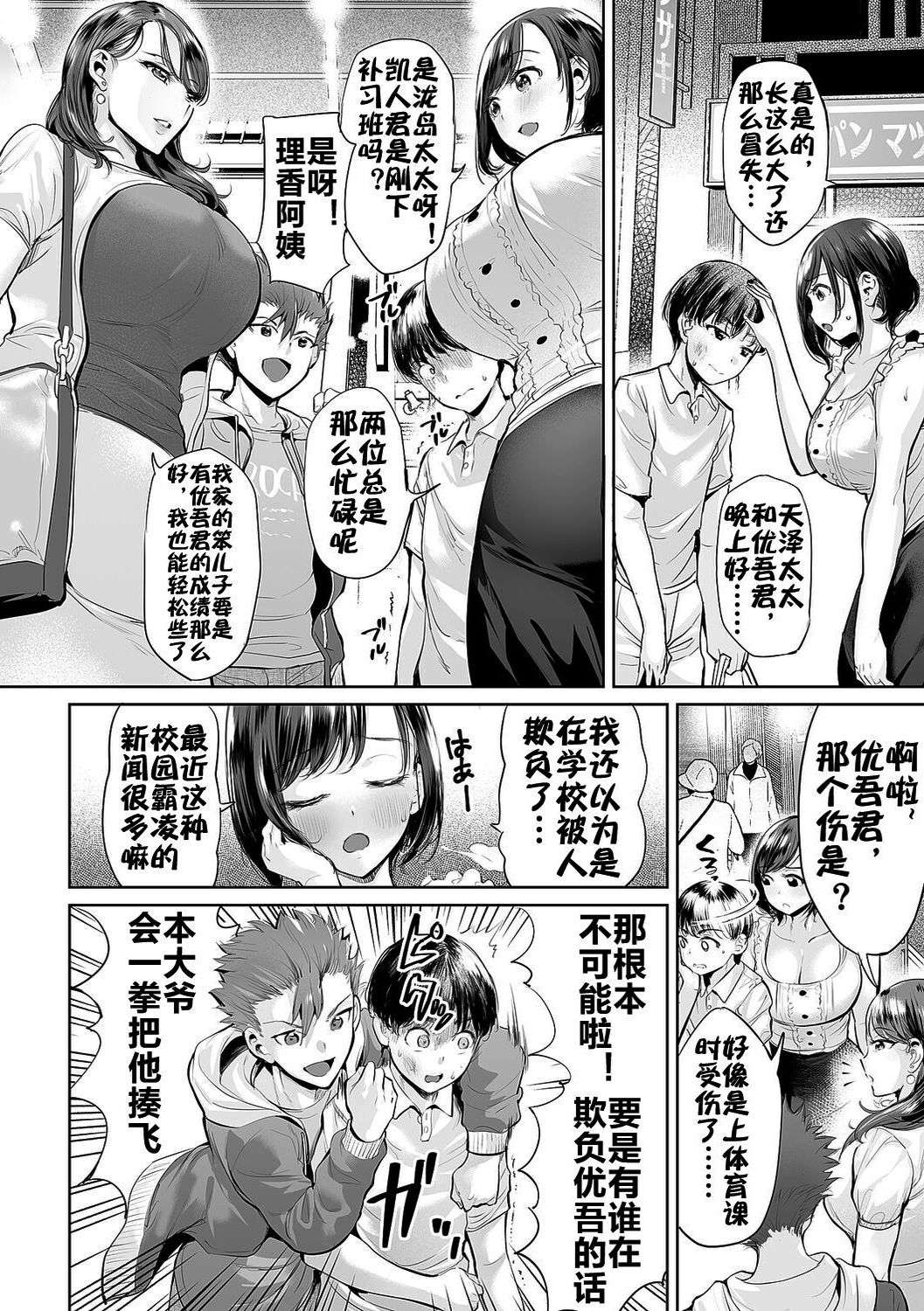 [Ere 2 Earo] Ijime Bokumetsu Swapping | 扑灭霸凌的母亲互换 [Chinese] [流木个人汉化] [Decensored] [Digital]