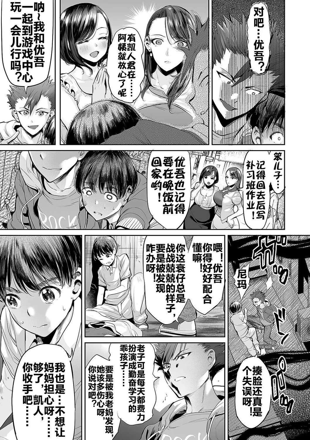 [Ere 2 Earo] Ijime Bokumetsu Swapping | 扑灭霸凌的母亲互换 [Chinese] [流木个人汉化] [Decensored] [Digital]