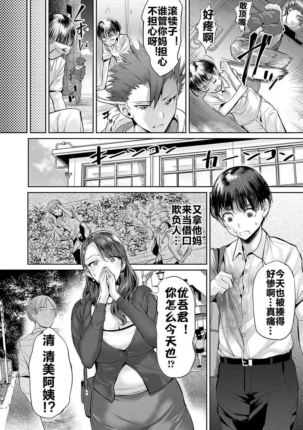 [Ere 2 Earo] Ijime Bokumetsu Swapping | 扑灭霸凌的母亲互换 [Chinese] [流木个人汉化] [Decensored] [Digital]