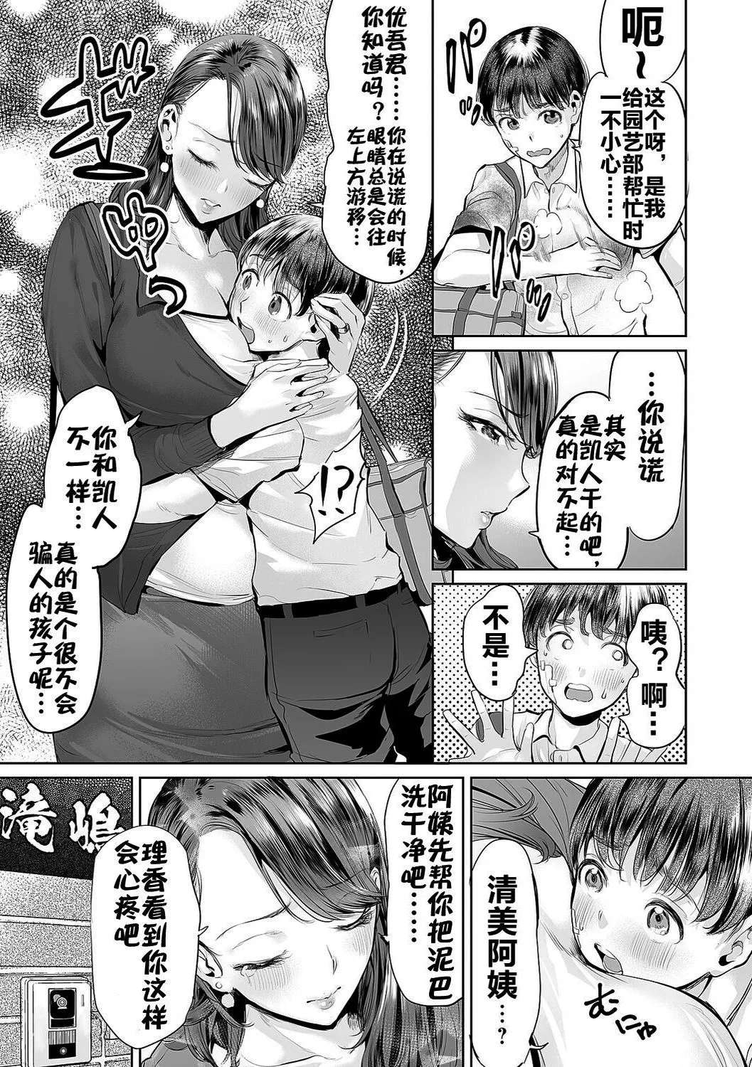 [Ere 2 Earo] Ijime Bokumetsu Swapping | 扑灭霸凌的母亲互换 [Chinese] [流木个人汉化] [Decensored] [Digital]