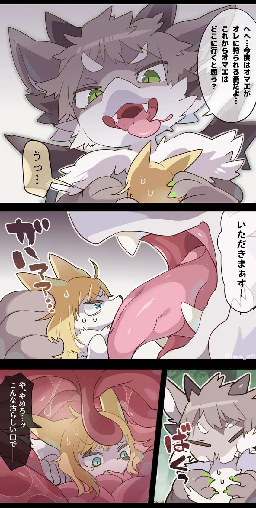 [imaat] Dragon Vore [English/Japanese]