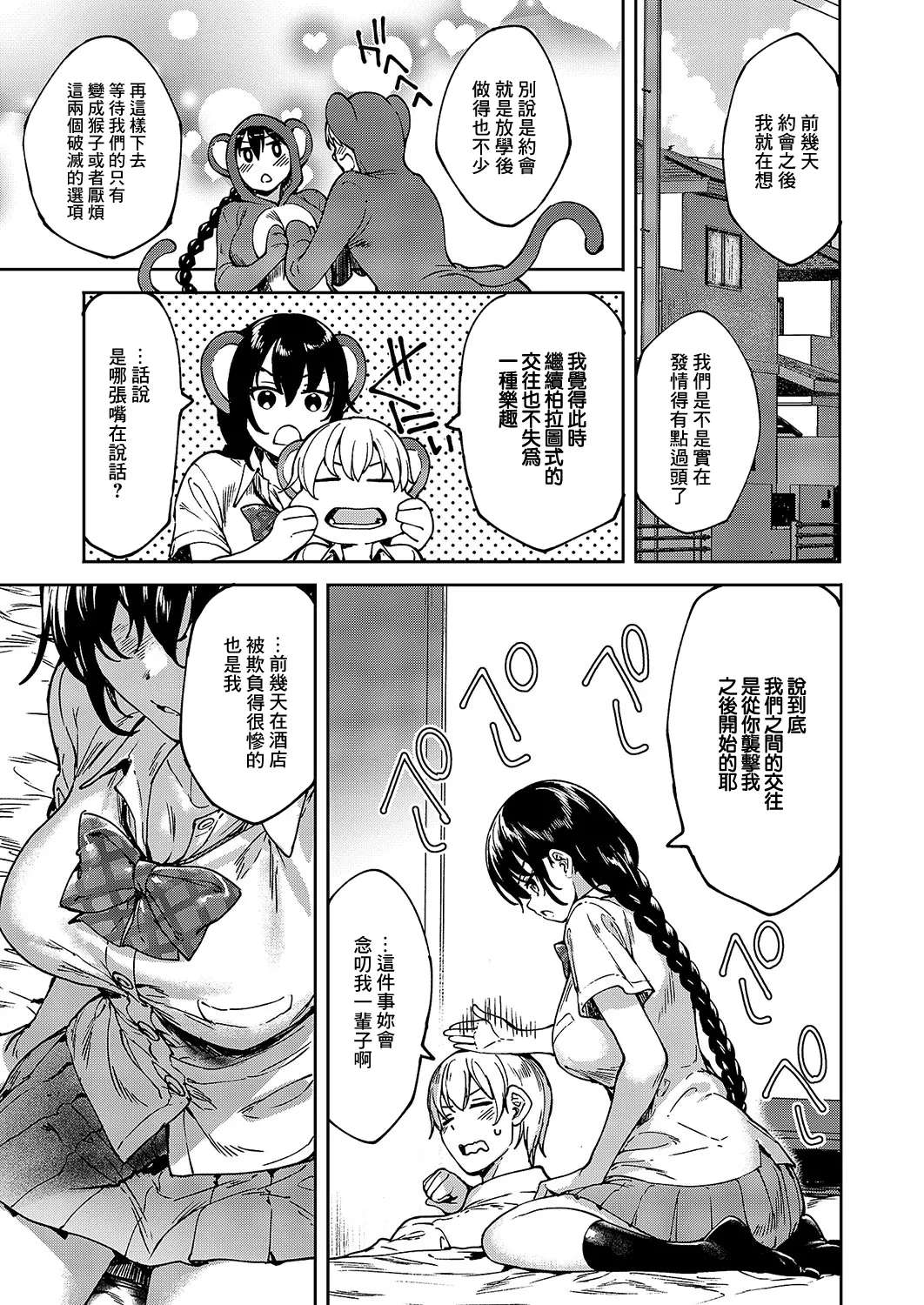 [Mutsutake] MEGURI DOKORO 6-po (COMIC ExE 51) [Chinese] [Digital]