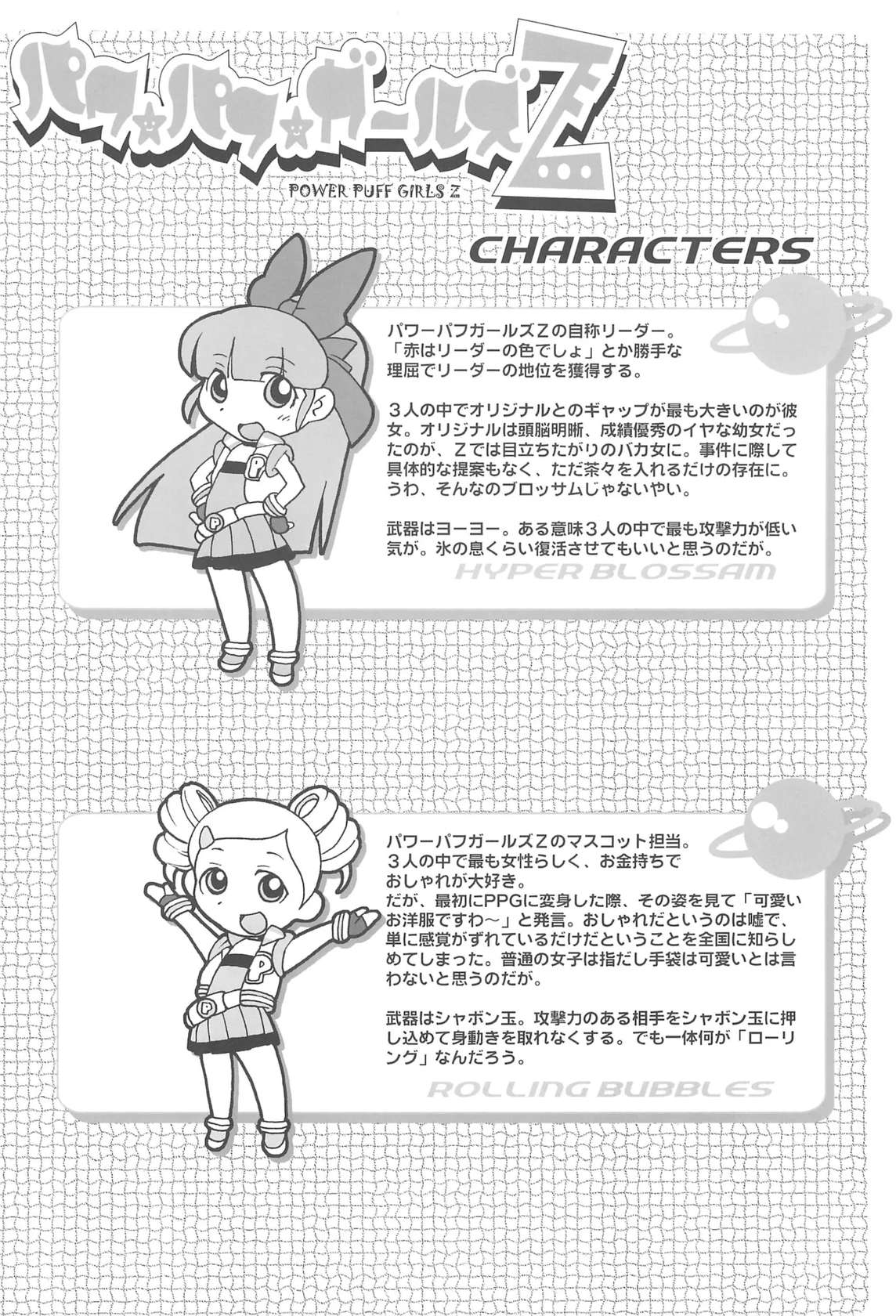 (C71) [Sasaki Muu Shouten (Various)] PPG FLASH! (Powerpuff Girls Z)