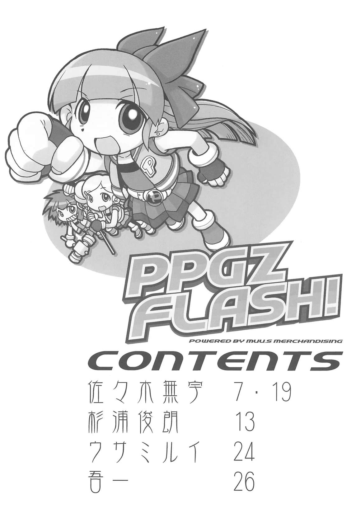 (C71) [Sasaki Muu Shouten (Various)] PPG FLASH! (Powerpuff Girls Z)