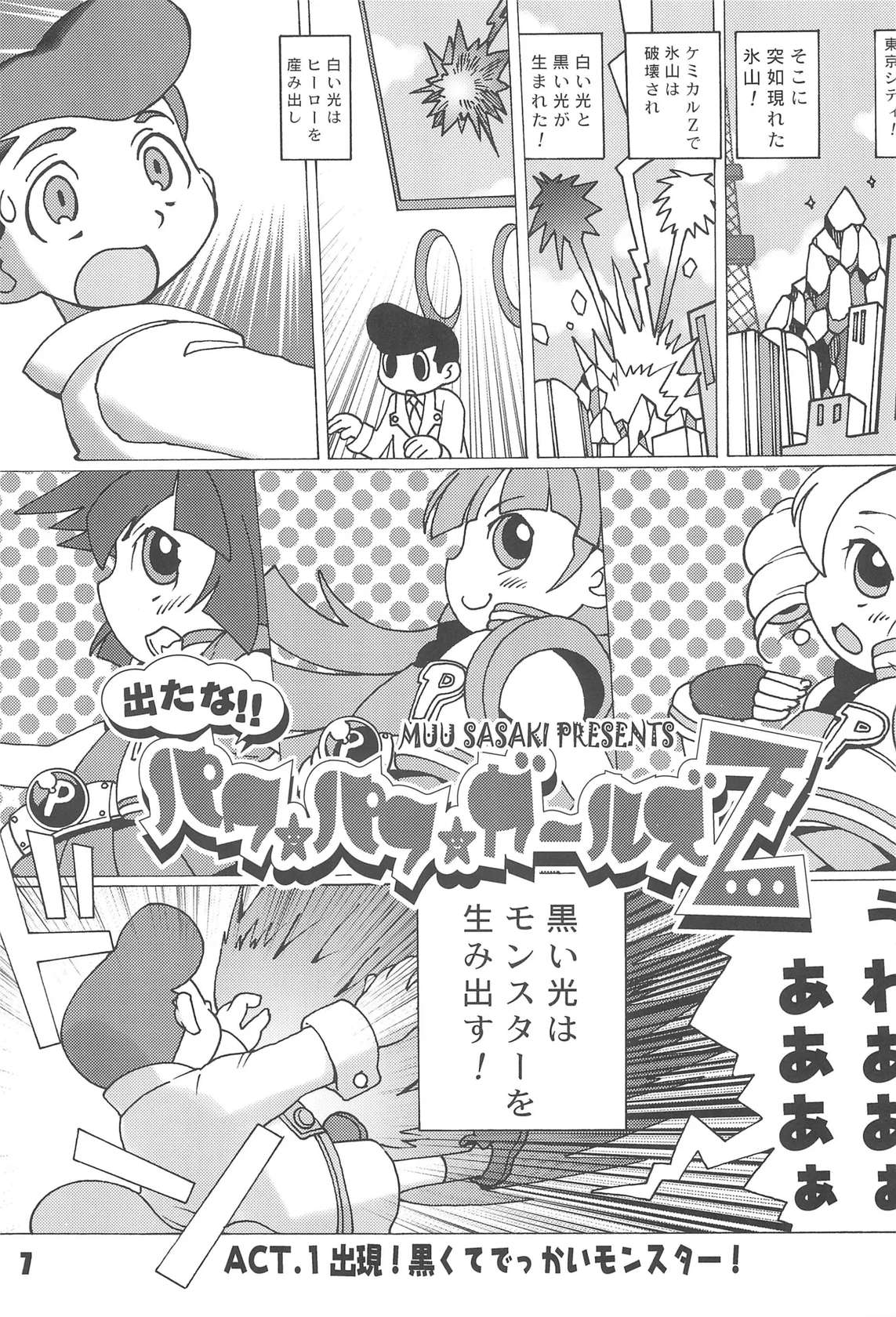 (C71) [Sasaki Muu Shouten (Various)] PPG FLASH! (Powerpuff Girls Z)