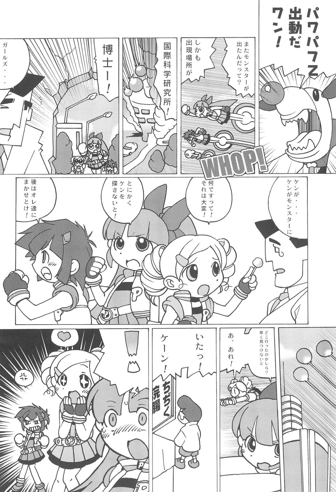 (C71) [Sasaki Muu Shouten (Various)] PPG FLASH! (Powerpuff Girls Z)