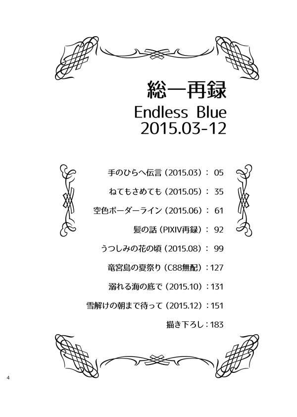 [Yurari Biyori (Yukko)] 総一再録 ENDLESS BLUE (Soukyuu no Fafner) [Digital]