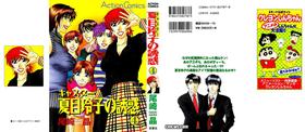 [Ozaki Akira] Caster Natsume Reiko no Yuuwaku Vol. 4 Ch.1-4 [English]